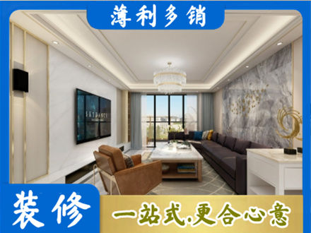 东安县装修新房