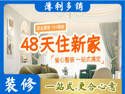 东安县新房整装